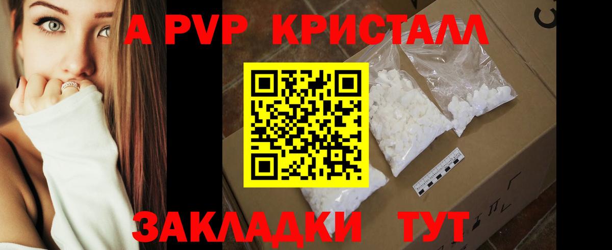 Нефтекумск  А ПВП VHQ  А ПВП Соль  APVP Crystall  Вход с VPN 