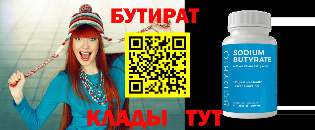 БУТИРАТ GHB  Бутират  Нефтекумск  Вход с VPN 