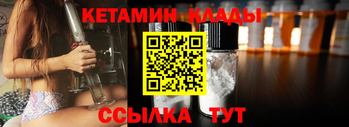 Нефтекумск  КЕТАМИН VHQ  Вход с VPN 