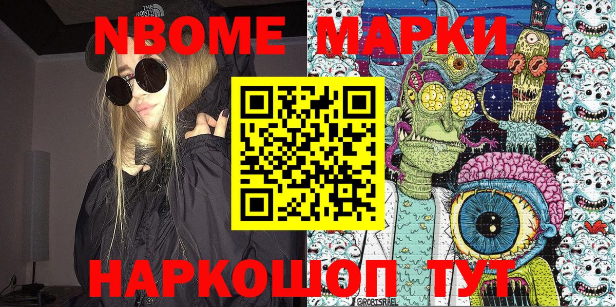 Марки NBOMe 1,8мг Нефтекумск